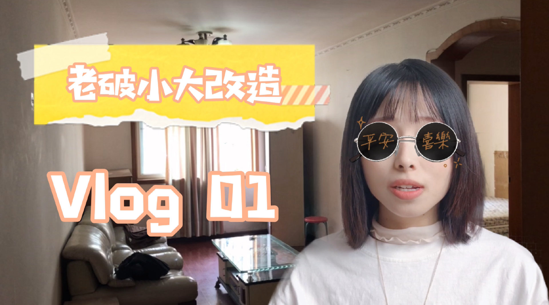 6万预算老破小大改造
